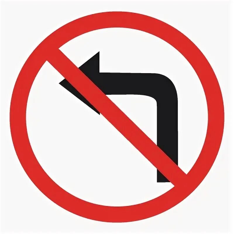 Пдд знак поворот налево запрещен. Дорожный знак поворот запрещен. Знаки дорожного движения поворот налево запрещен. Знак запрета поворота налево. Стрелка налево перечеркнута знак.