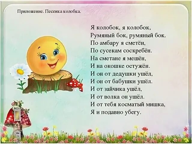 Румяный бок