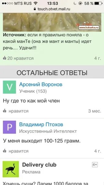 Смешные ответы майл ру. Лучшие ответы майл ру. Ответы майл ру мемы.