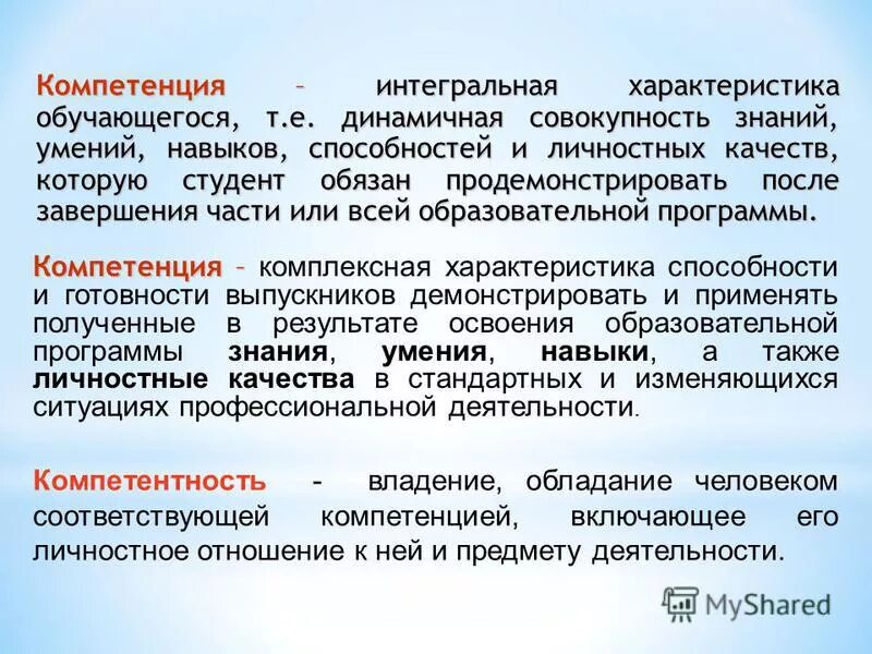 Комплексные компетенции