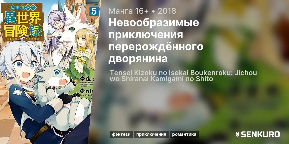 Невообразимые приключения перерожденного дворянина 2 дата. Невообразимые приключения перерожденного дворянина 2 дата