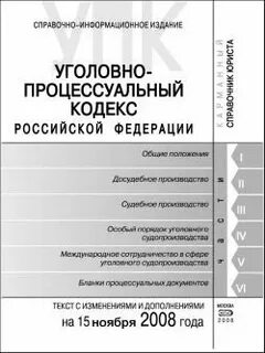 Российское уголовно процессуальное право