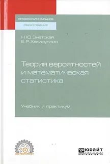 Тюрин вероятность и статистика 10 11