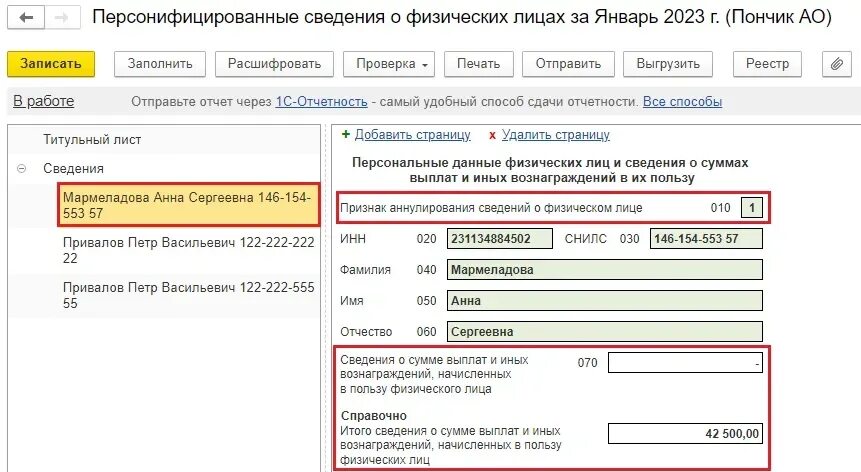 Штраф персонифицированный учет. Персонифицированные сведения о физ лицах. персонифицированный учет. рсв персонифицированные сведения о застрахованных лицах. кнд 1151162 персонифицированные сведения о физических лицах.