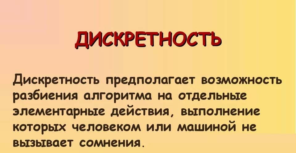 Дискретность. Что значит дискретность. Дискретность это простыми словами в информатике. Дискретность примеры