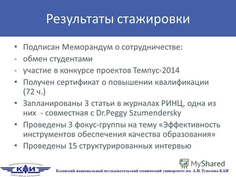 условия стажировки для студентов.