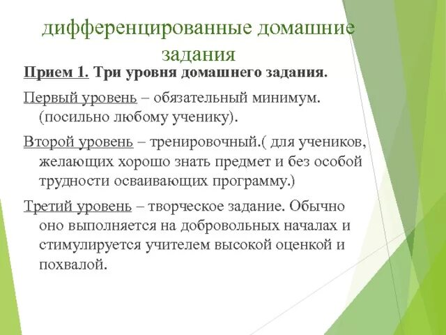 Дифференцированные задания на уроках. Примеры дифференцированных заданий. Дифференцированное домашнее задание. Задания для дифференцированной домашней работы. Примеры дифференцированных домашних заданий.