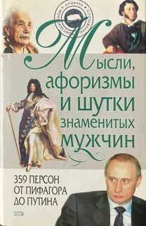 4 высказывание известных людей