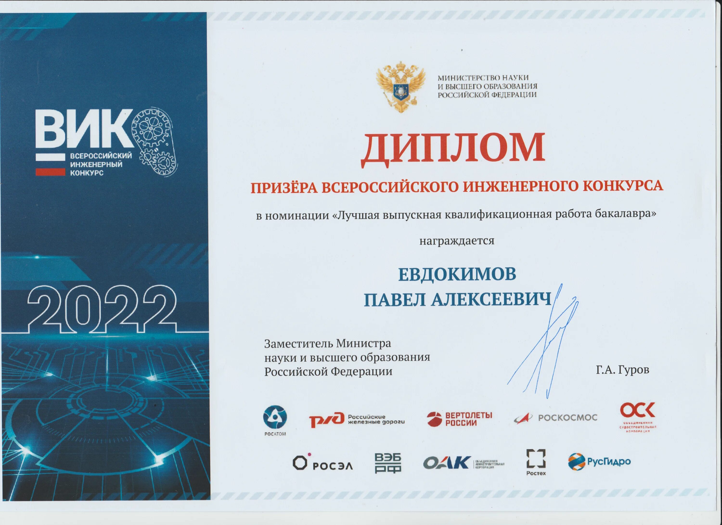Всероссийские конкурсы 2021 год. Всероссийский инженерный конкурс студентов.