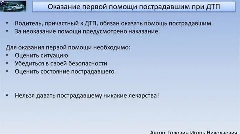 Кто обязан оказывать помощь