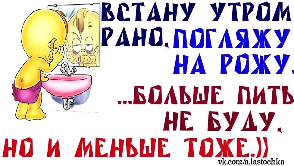 Маленький буда. Надо меньше пить. Надо меньше пить картинки прикольные. Надо меньше пить картинки смешные. Пить надо меньше надо меньше пить.