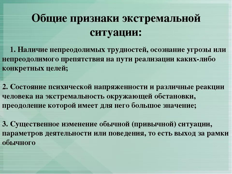 Признаки поведения психология. Признаки экстремальной ситуации. Поведение в экстремальных ситуациях. Психология поведения в экстремальных ситуациях. Психология экстремальных ситуаций.