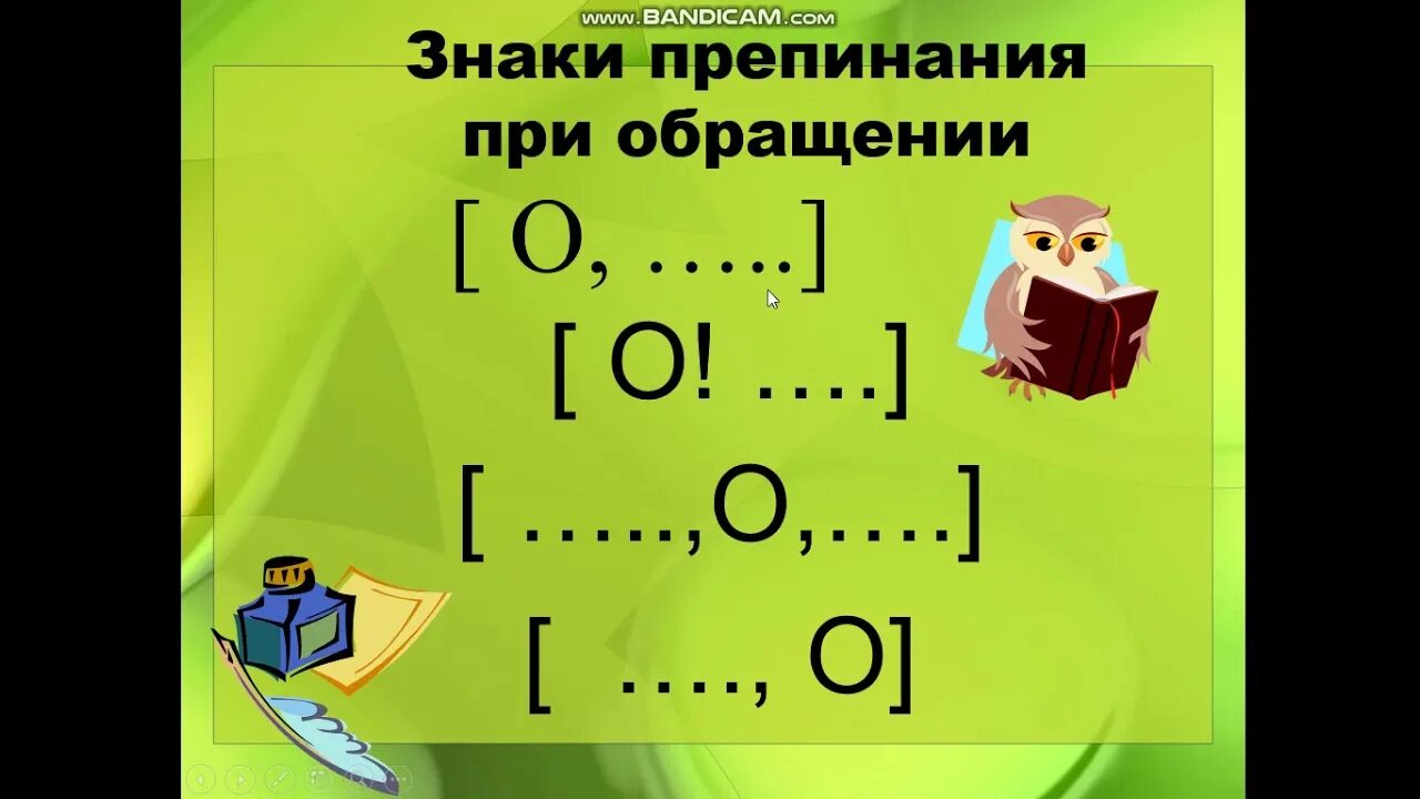 Знаки препинания при обращении 4 класс. Знаки препинания при обращении. препинания при обращении. схема обращения. знаки пунктуации при обращении.