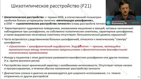 Шизотипическое расстройство мкб 10