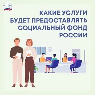 Объединение пенсионного и социального фондов