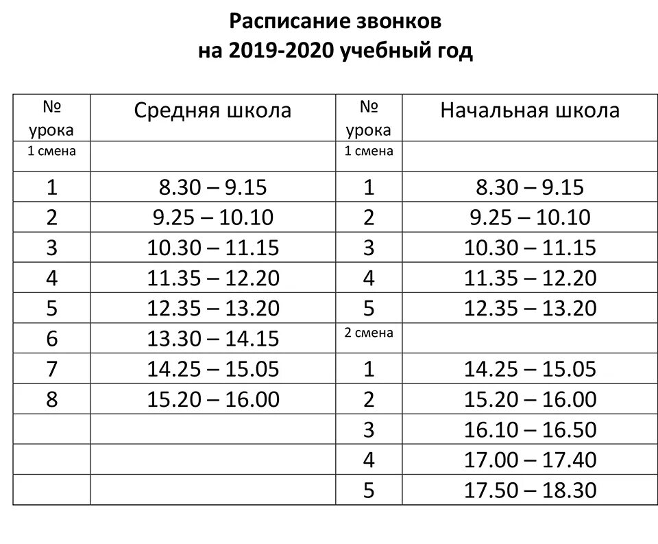 Расписание звонков второй смены. Школа 41/2 Пермь. Расписание школы 41. Расписание звонков в школе. Расписание.