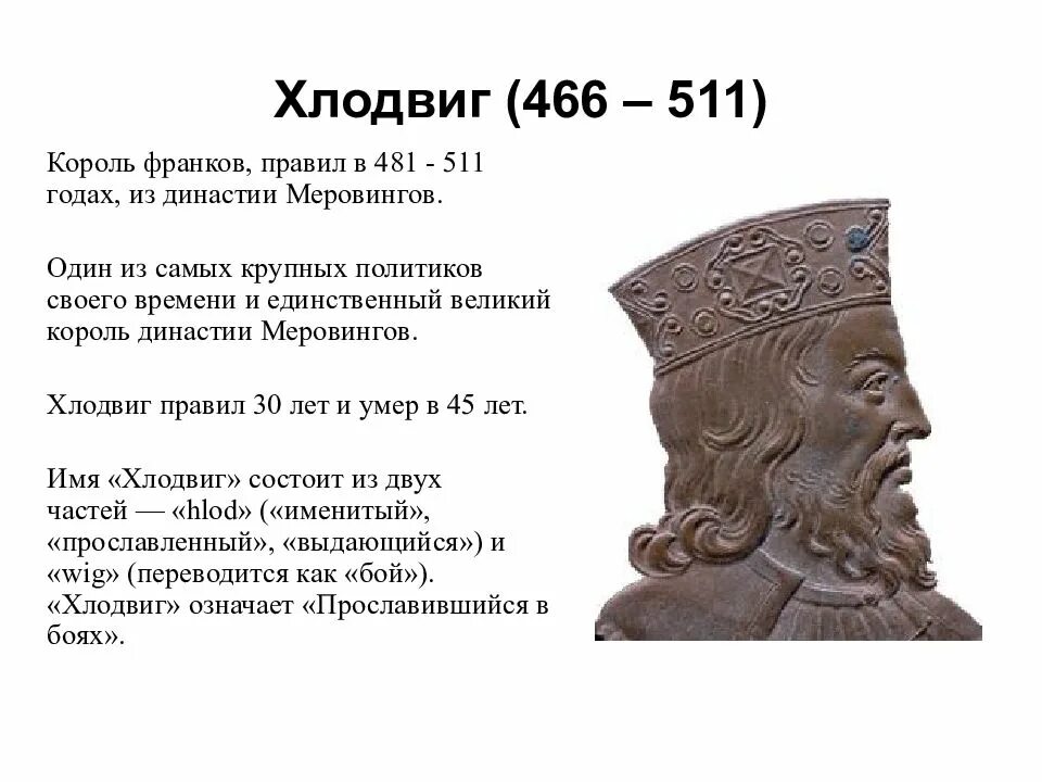 Династии франков 6 класс. Династии франков 6 класс
