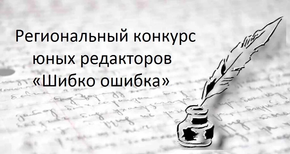 Шибко ошибка результаты. Шибко значение. шибко.