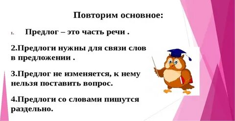 Презентация 3 класс русский язык предлоги