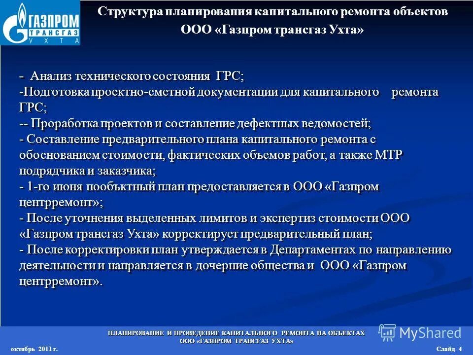 планирование капитального ремонта зданий. планирование капитального ремонта зданий. график планово предупредительных ремонтов здания. график планово предупредительных ремонтов здания. годовой план-график технического обслуживания и ремонтов тп.