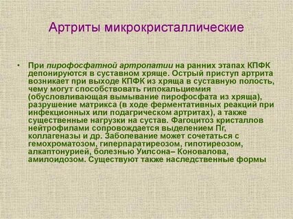 Артропатия неуточненная