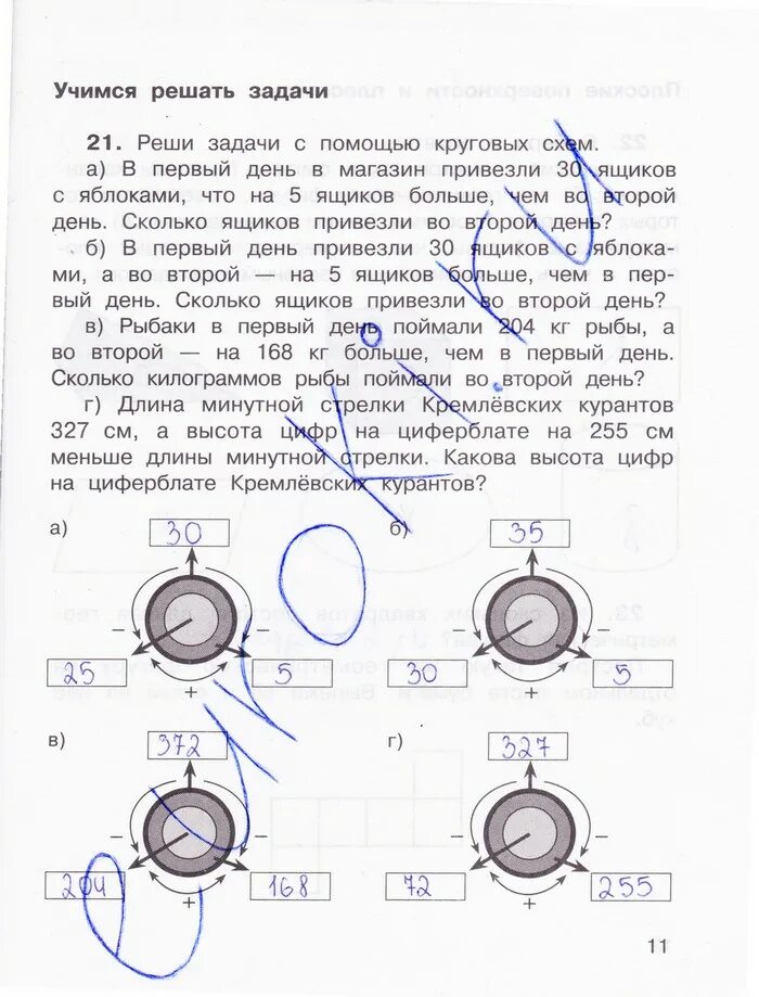 Реши задачу с помощью круговой схемы. Решение задач круговыми схемами. Круговая схема задачи. Как решать круговые схемы. Математика для самостоятельных работ 3 класс захарова