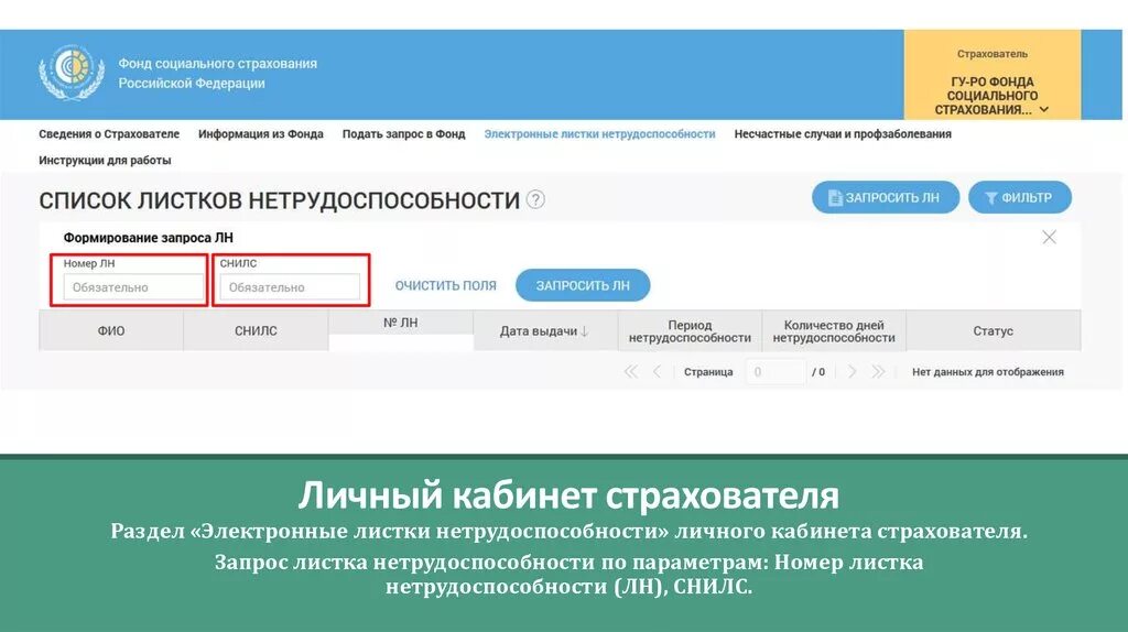 Https lk fss ru личный кабинет. ФСС электронные листки нетрудоспособности личный кабинет. ФСС больничный лист личный кабинет. Электронный листок нетрудоспособности личный кабинет. ФСС ЛК страхователя.