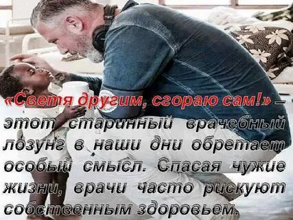 Спасти чужую жизнь