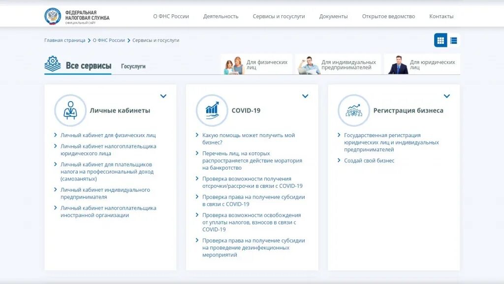 Электронные сервисы налоговой службы. Задачи ФНС. Электронные сервисы ФНС таблица. Цели ФНС.