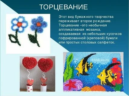 Способы аппликации