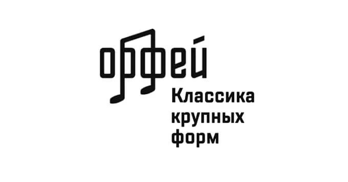 Классик орфей. Классик орфей. Радио орфей здание. Классик орфей. Радио орфей.
