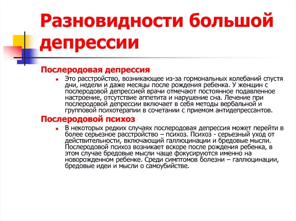 Сколько длится психоз. Послеродовый психоз. Послеродовые психические расстройства. Послеродовая депрессия. Послеродовой психоз симптомы.