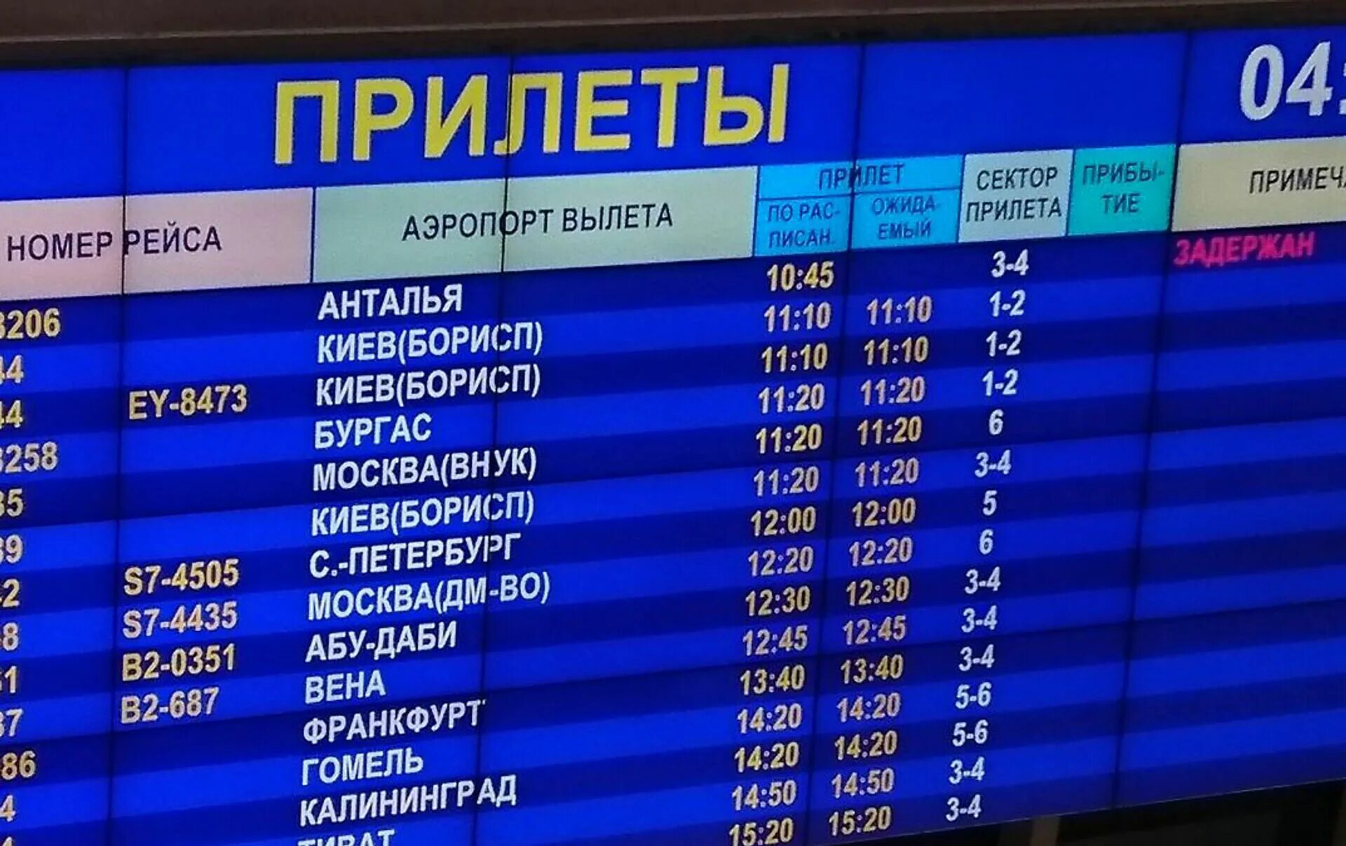 Домодедово табло вылета анталия. Аэропорт анталия табло. табло прилета. табло прилета самолетов. прибытие самолетов в аэропорте.