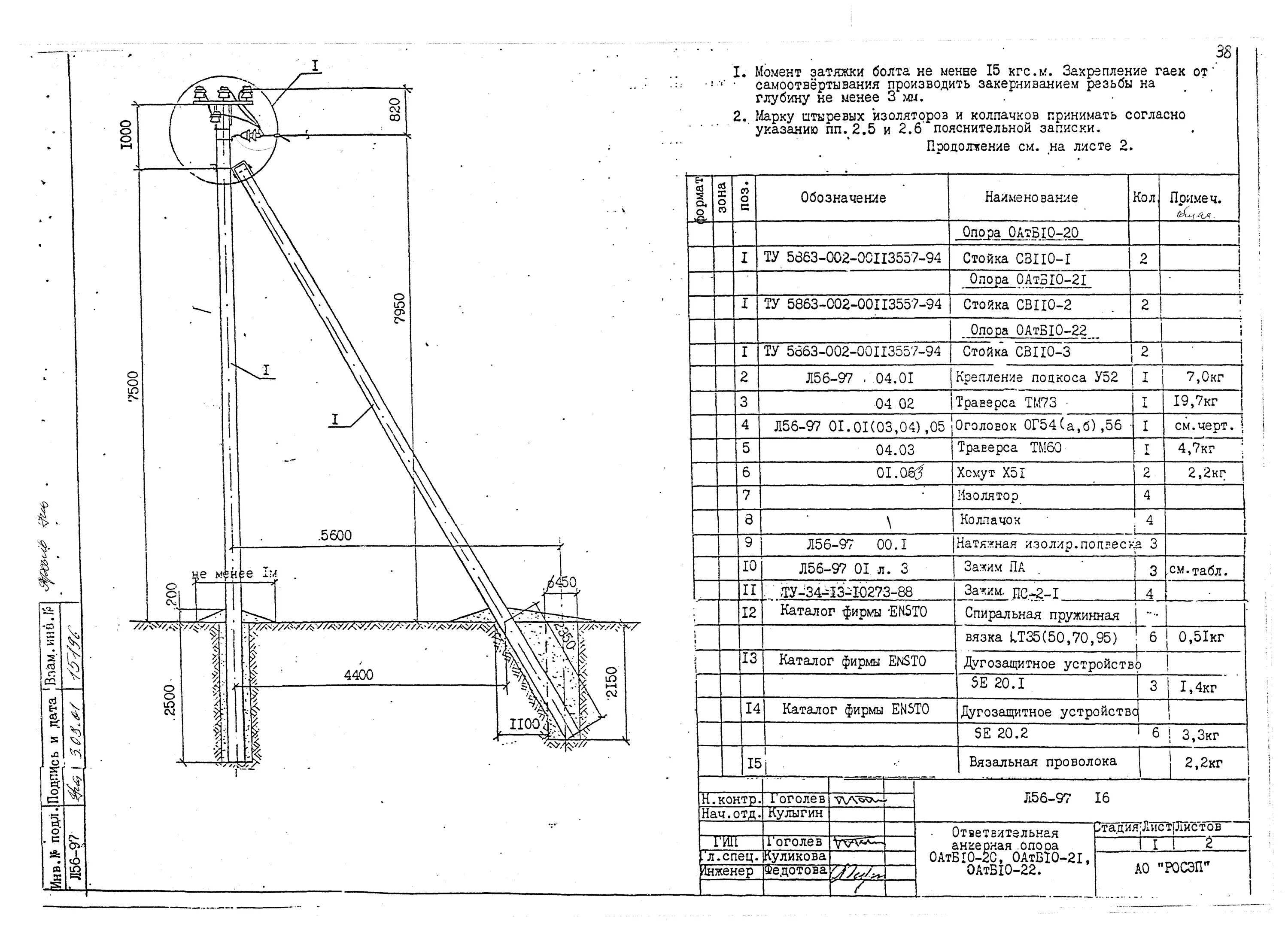 Мачта освещения со стационарной короной мсск вкк-30-8. Анкерная концевая-3 опора. Опора со 1. Опора наружного освещения вмон-20. Опора пм110-1.