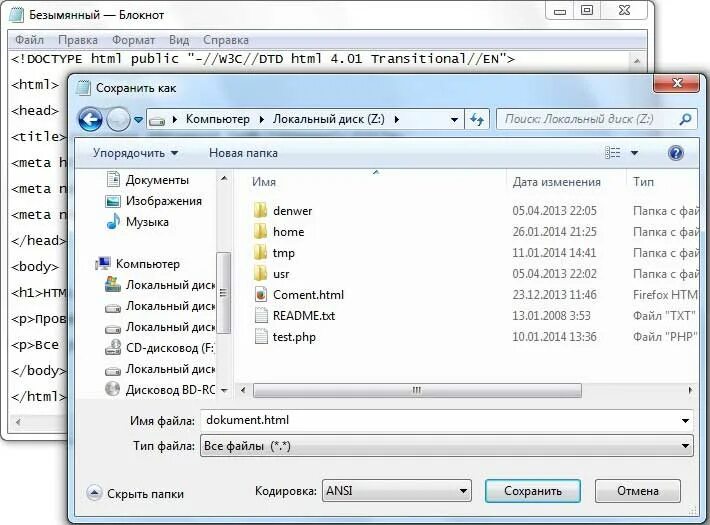Документ в формате html. Файл с расширением html. Как сохранить файл в формате html. Как сохранить файл в html.