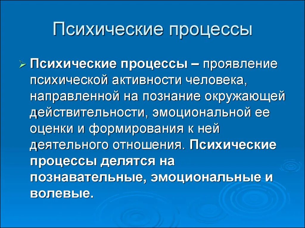 Психические процессы. Психические процессы разделяются на:. Психические процессы человека. Психические процессы это процессы.