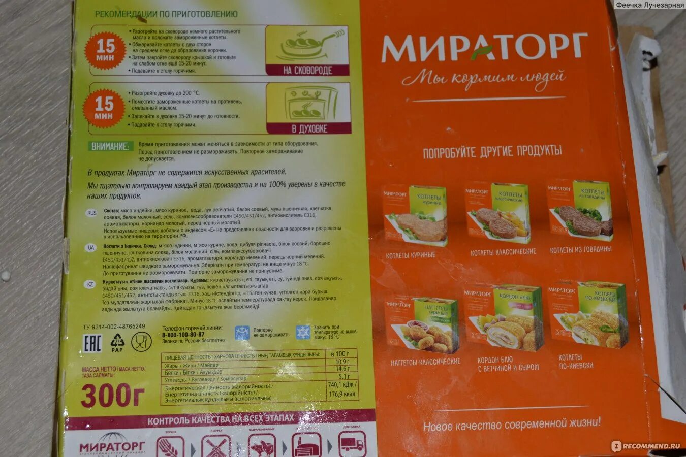 Мираторг сколько готовить