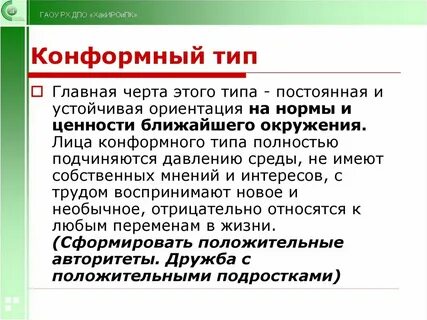 Усиление черт характера