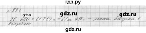 Русский 5 класс номер 881