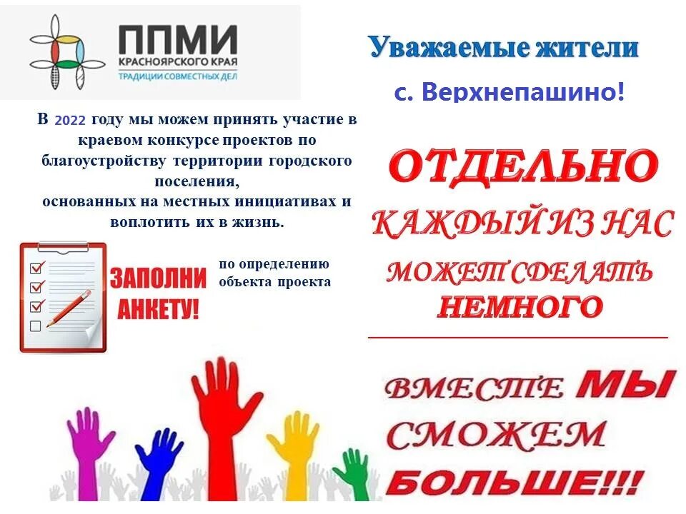 ППМИ. Поддержка местных инициатив. Проект местных инициатив. ППМИ логотип.