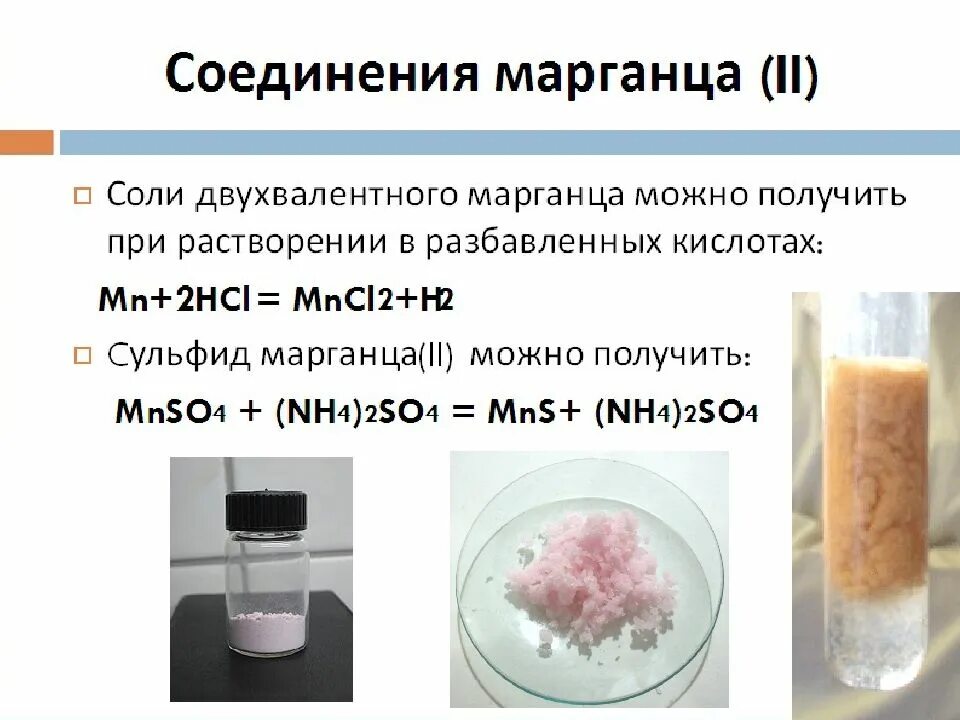 Сульфид марганца цвет