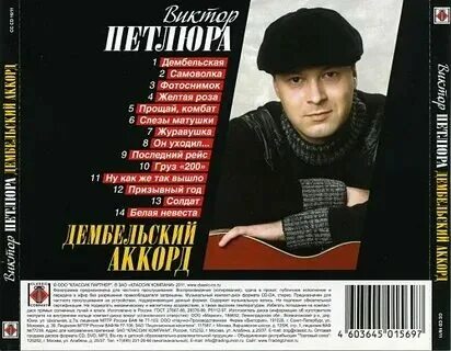 Аккорды песен виктора петлюра. Бой для петлюры на гитаре. Аккорды песен виктора петлюра. Петлюра споем жиган. Аккорды песен виктора петлюра.