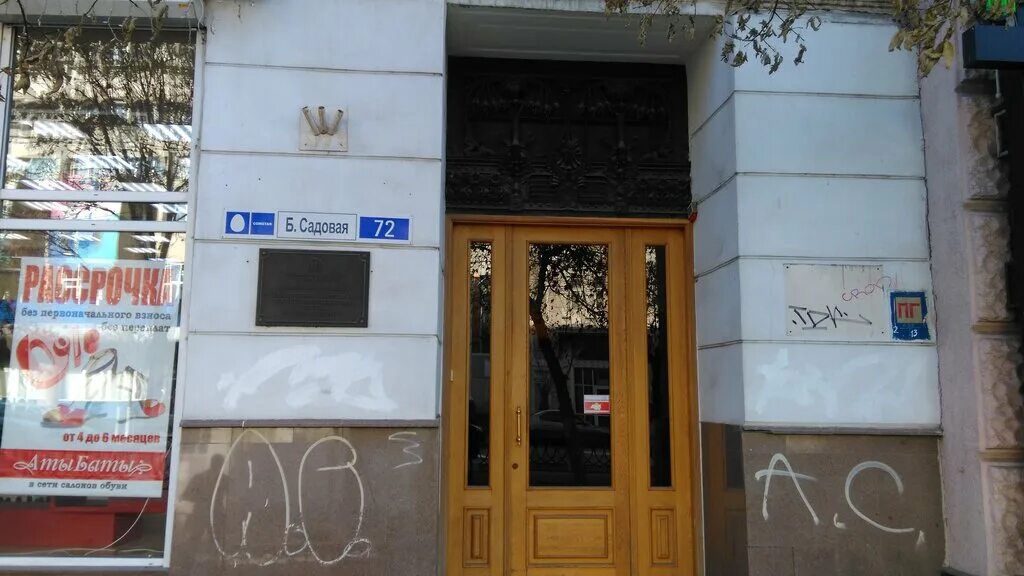 п бражникова ростов-на-дону. департамент архитектуры ростов. шаумяна 75 ростов на дону. департамент архитектуры ростов. мельников глеб владимирович ростов архитектура.