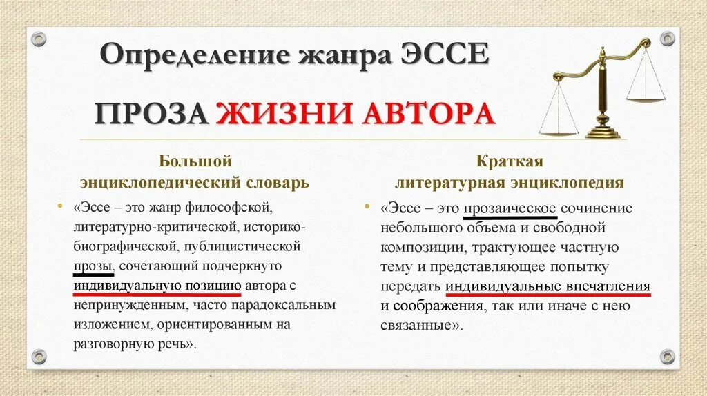 Жанр определение. Эссе жанр литературы. эссе – жанр философской,. эссе в прозе это.