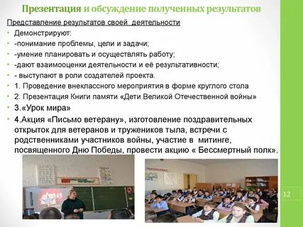 Обсуждение полученных результатов проекта