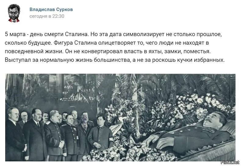 День смерти Сталина. Годовщина смерти Сталина.