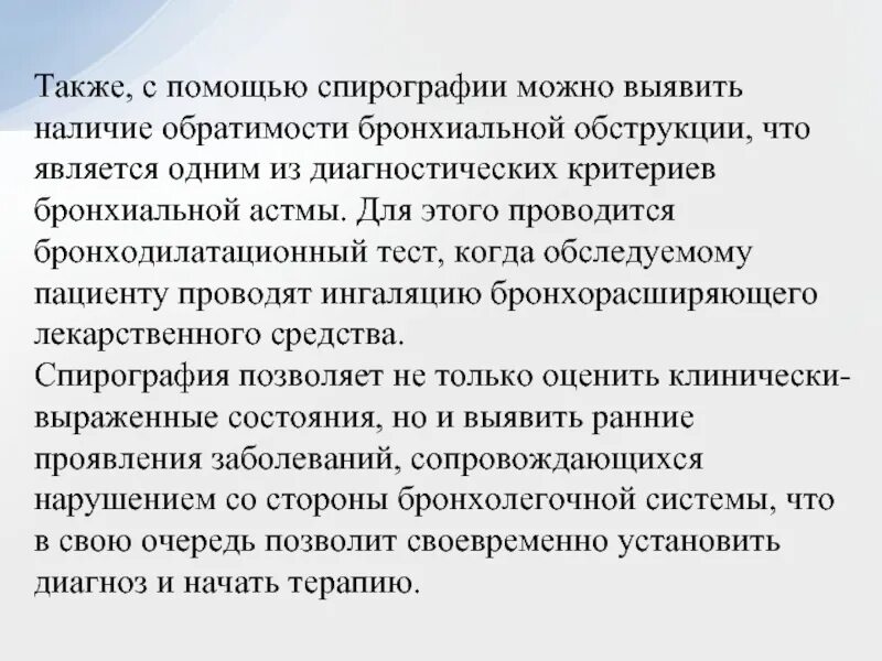 Спирография алгоритм. Спирография как подготовиться к обследованию. подготовка к спирографии алгоритм. спирография как проводится. подготовка к спирометрии (спирографии).