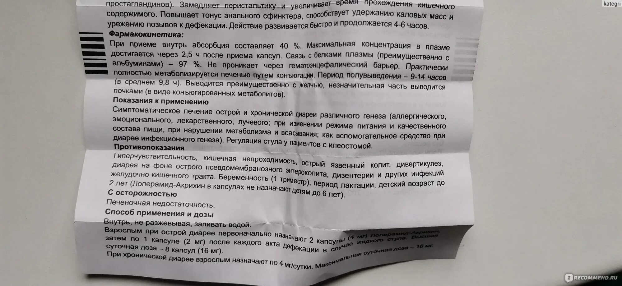 Можно принимать лоперамид при. Таблетки лоперамид дозировка взрослым. Лоперамид таблетки форма выпуска. Фенибут-Акрихин таблетки. Лоперамид дозировка для детей.