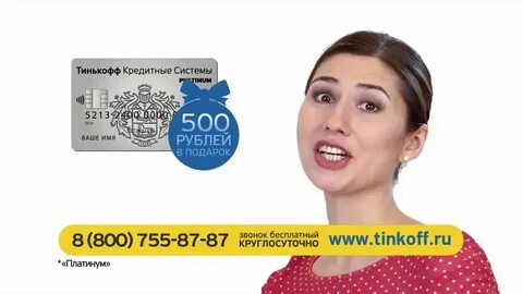 Почему не приходят 500 рублей тинькофф