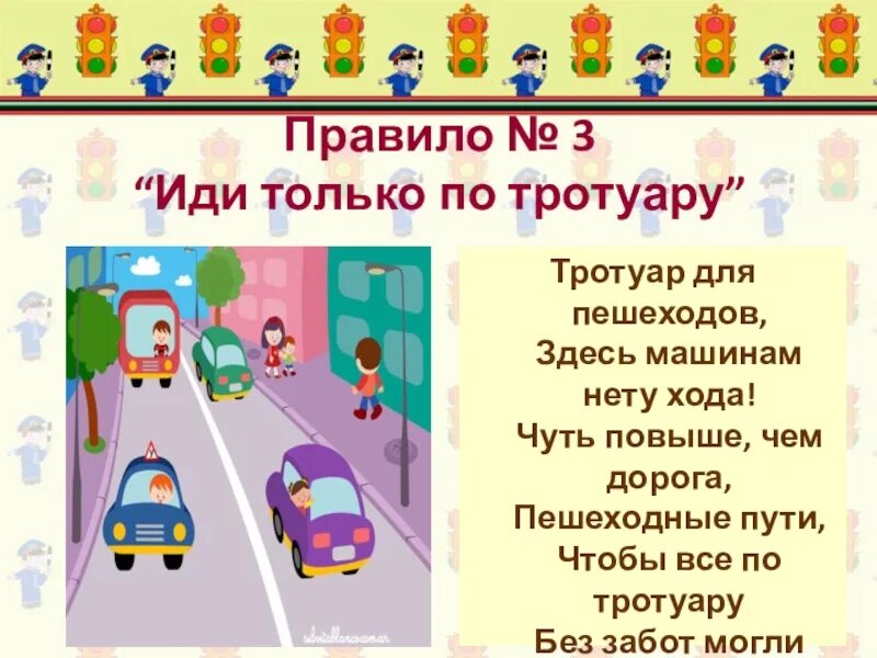Как будет идти по тротуару. Пдд для детей тротуар. тротуар для дошкольников. правила по пдд. правила движения по тротуару.